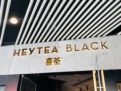 门面-喜茶(北京三里屯太古里店)