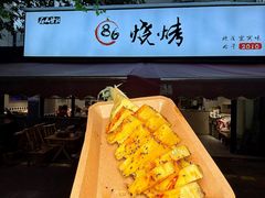 -86烧烤 | 江湖菜(石人总店)