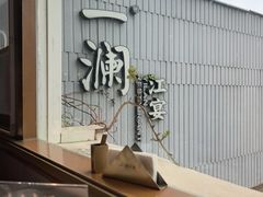 -一澜江宴·江景公园餐厅(江滩公园店)