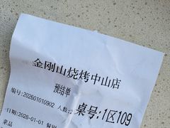 -金刚山烧烤(中山路店)