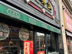 -任兴记(定西路店)