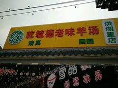 -天津乾毓德饭庄·清真传统炒菜·海鲜烧烤(咸阳路店)