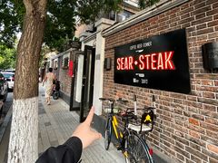 -囍er牛排馆SEAR STEAKHOUSE(常德道店)