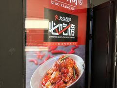 -潇湘阁(望京SOHO店)