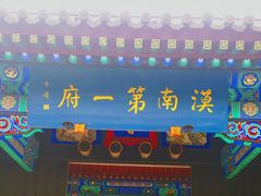 -内蒙古将军衙署博物院