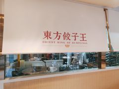 -东方饺子王(和平里店)