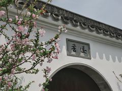 -Zsmart智尚酒店(苏州拙政园平江路店)