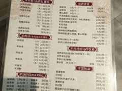 菜单-晋商羊家将(十八中店)