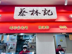 -蔡林记(珞狮南路店)