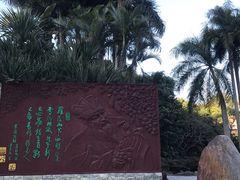 -荔枝公园(福田区)