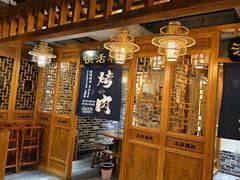 -水浒烤肉(国贸总店)