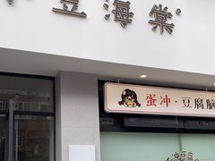 -小豆海棠(嘉兴路店)