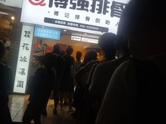 -傅强排骨(成都总店)