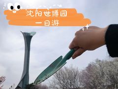 -沈阳植物园