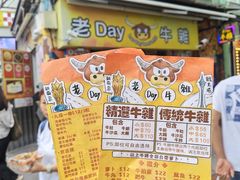 -老day牛杂(官也街总店)