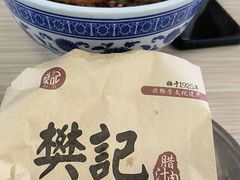 -樊记腊汁肉(竹笆市总店)