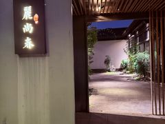 -春色如许·茶食餐厅(桃李春风店)