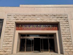 -平北抗日战争纪念馆