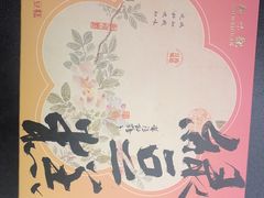 -知味观(湖滨店)