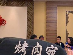 -烤肉宛饭庄(南礼士路店)