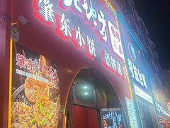 -香约老地方烧烤(九道街店)