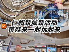 -成都仁和新城购物中心
