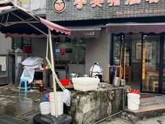 -守英猪脏粉(仓桥街店)
