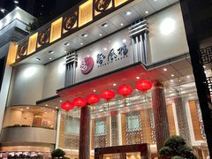 -凤凰楼酒家·粤宴点心(华强北店)