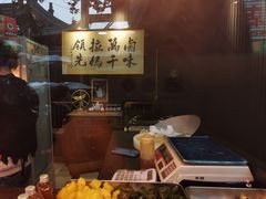 -清真拉妈卤味(回民街店)