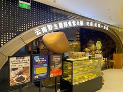 -一朵菌·野生菌探索家火锅(南亚店)