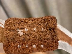 巧克力半熟芝士-好利来(东直门银座店)