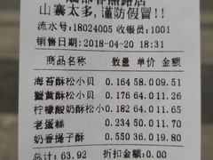 账单-鲍师傅糕点(春熙路店)