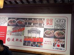 -建新园过桥米线(老街店)