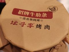 -坛子李地摊烤肉(罗斯福店)