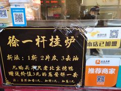 -徐一杆挂炉烤鸭(荣巷店)