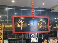 -都一处烧麦馆(前门店)