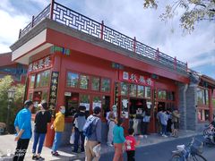-秋栗香(地安门店)