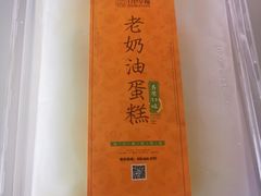 -打包幸福(安发店)