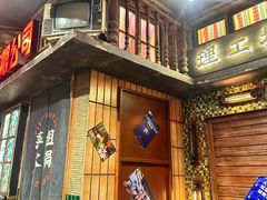 -萍姐火锅·公路夜市(南京新街口店)