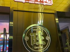 门面-旺达·福州菜(正大广场店)