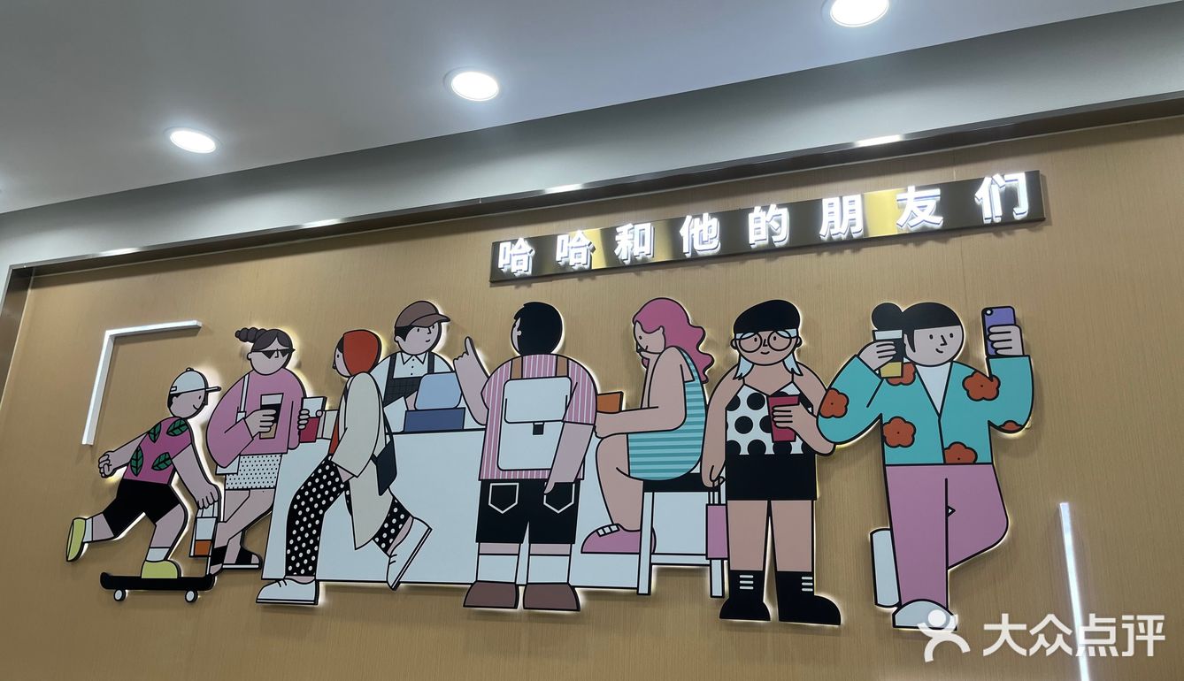 淮北新开的娃哈哈奶茶店，我是在南翔云集那家店买的