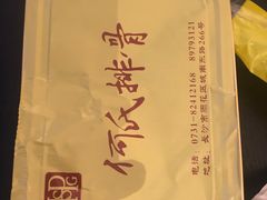 -何氏排骨(左家塘店)
