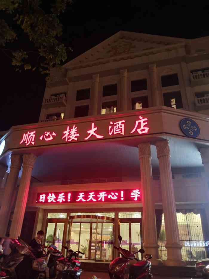 顺心楼大酒店(万达店)-"90 顺心楼 万达店 地理位置好,停车.