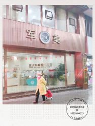-重庆军美医疗美容医院