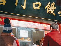 门面-宫门口馒头铺(创始人总店)