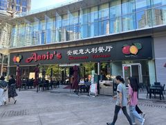 -安妮意大利餐厅(世贸天阶店)