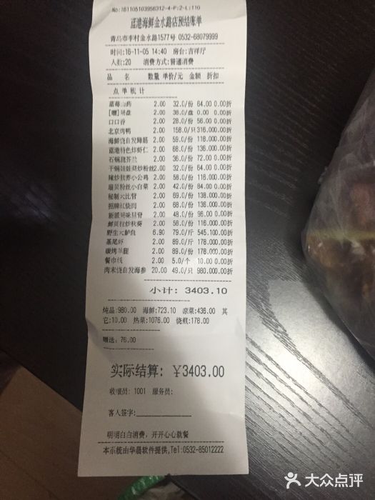 蓝港海鲜厨房(金水路店)账单图片
