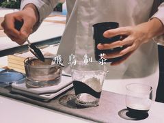 宇治冠茶-飛鳥製茶