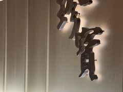 -珍宝海鲜JUMBO Seafood(ifc店)