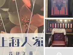 -上海人家花樣年华(虹口龙之梦店)